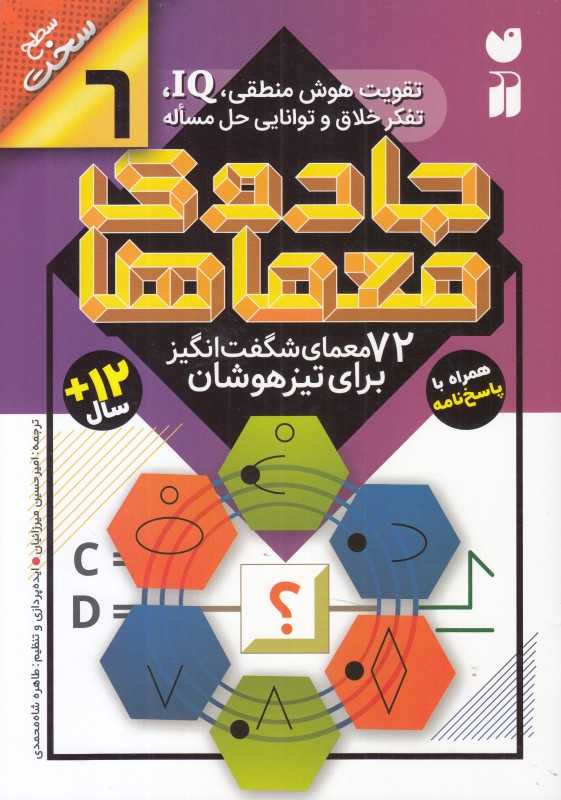 جادوی معماها 6