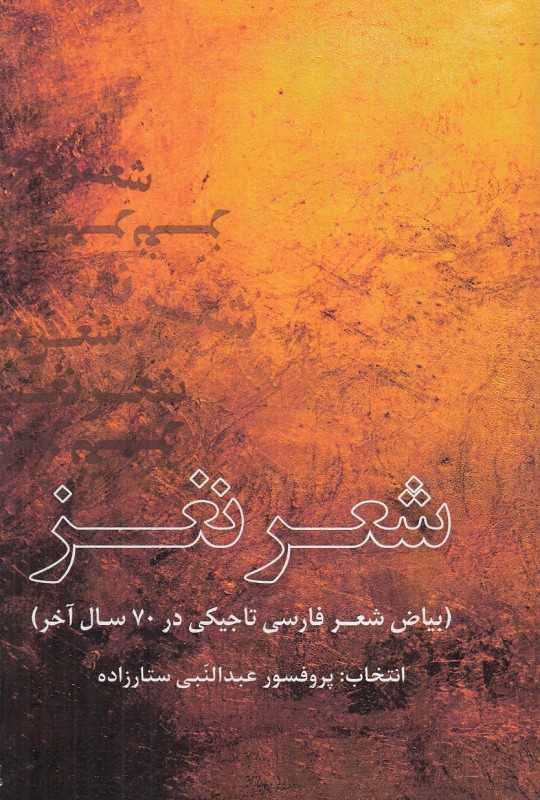 شعر نغز