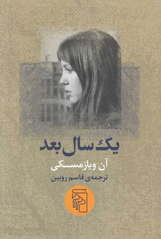 یک سال بعد - 0