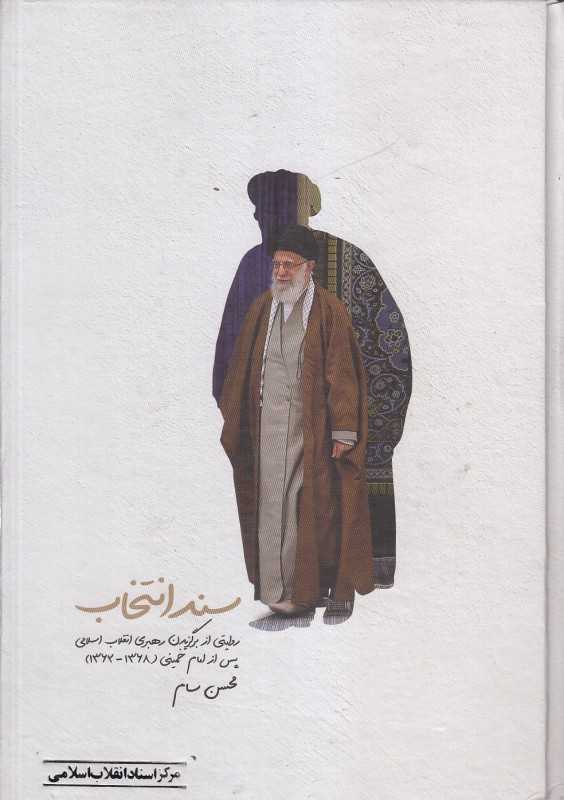 سند انتخاب