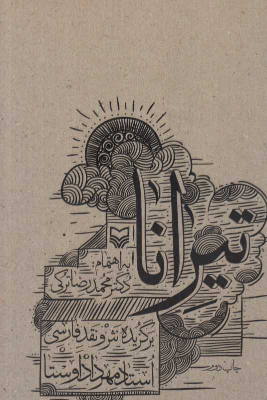 تیرانا
