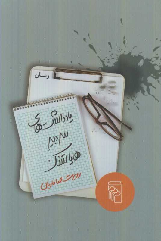 یادداشت‌های سردبیر هایاتسک