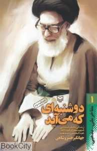 دوشنبه‌ای که می‌آید