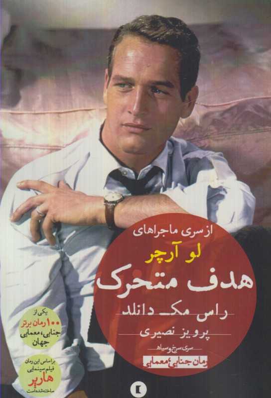 هدف متحرک
