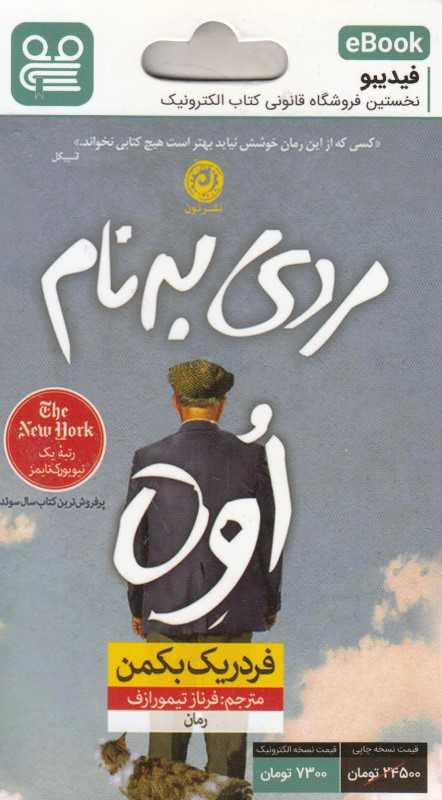 مردی به نام اوه (فیدیبو eBook)