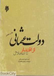 دولت عثمانی