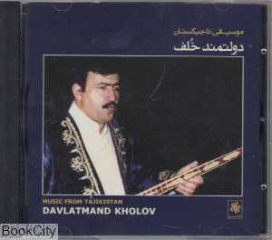 دولتمند خلف (موسیقی تاجیکستان)