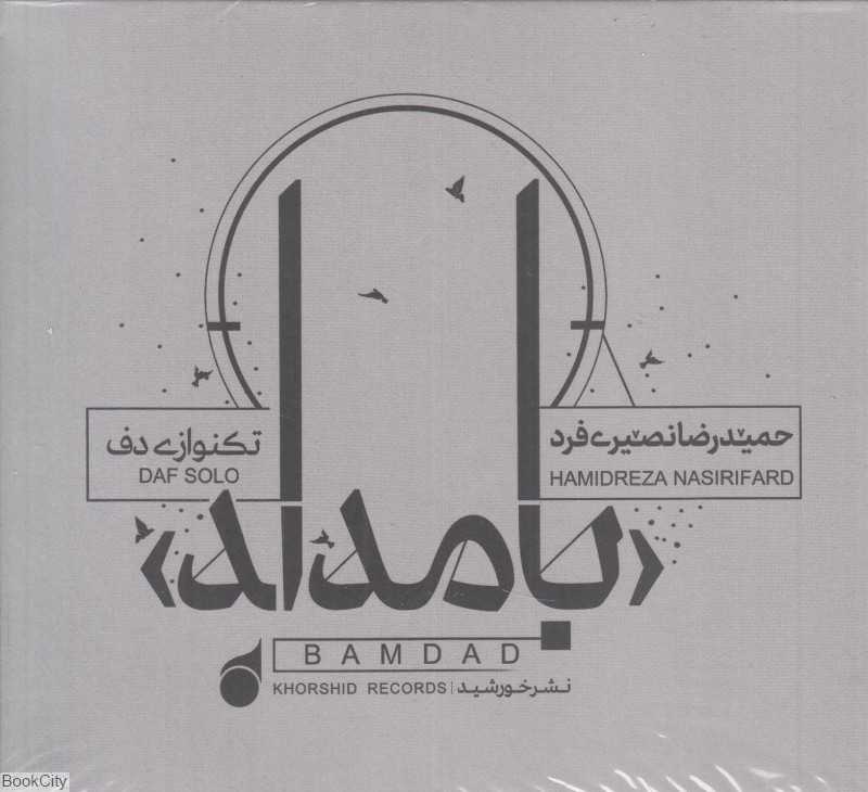 بامداد (تکنوازی دف)