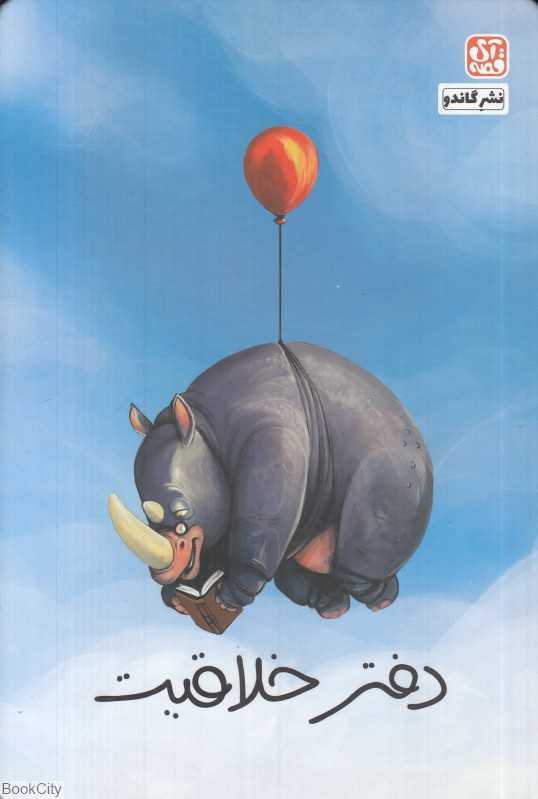 دفتر خلاقیت آی قصه