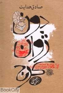 دون ژوان کرج