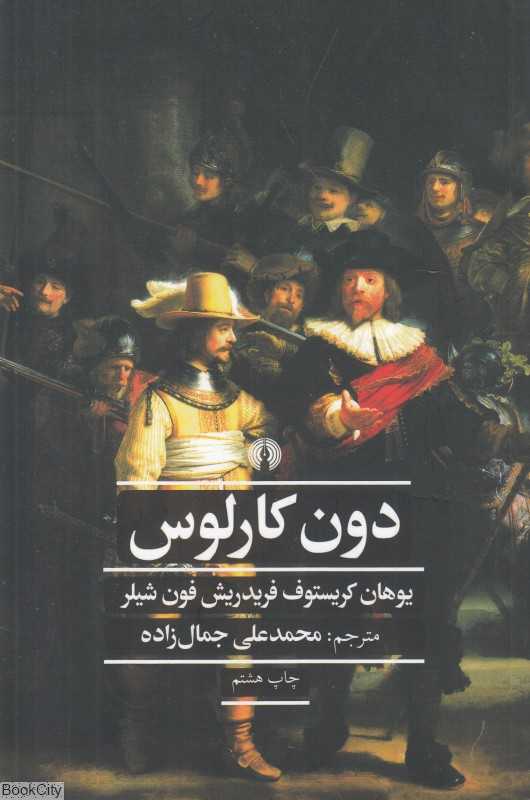 دون کارلوس