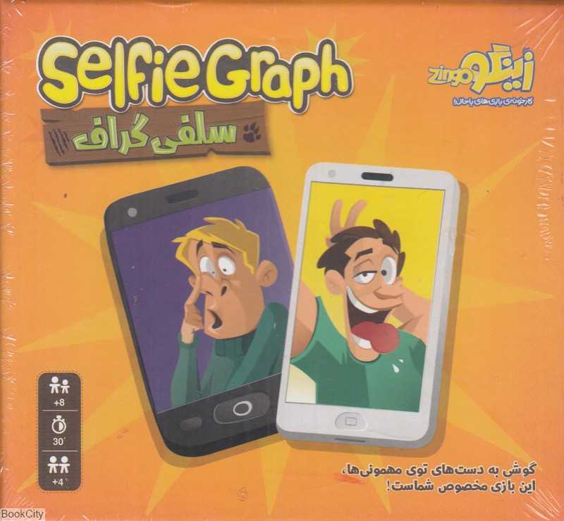 بازی سلفی‌گراف