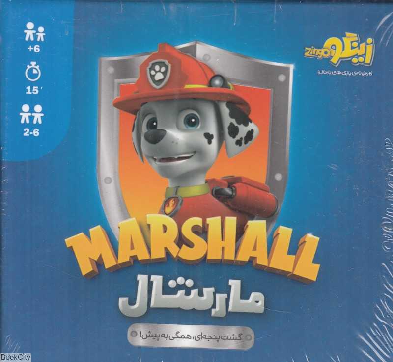 بازی مارشال