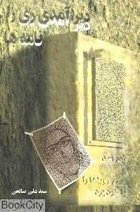 دیر آمدی ری‌را نامه‌ها