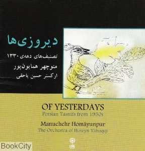 دیروزی‌ها - 0