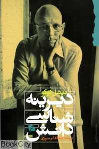 دیرینه‌شناسی دانش