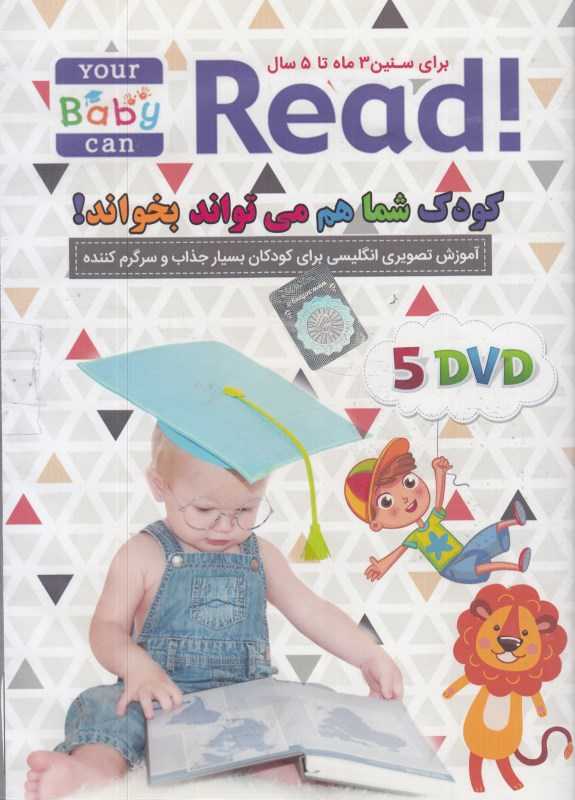 کودک شما هم می‌تواند بخواند Your Baby Can Read