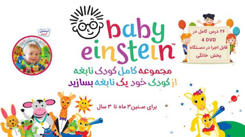 Baby Einstein