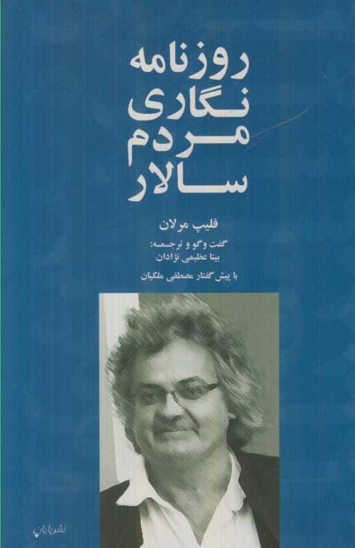 روزنامه‌نگاری مردم‌سالار
