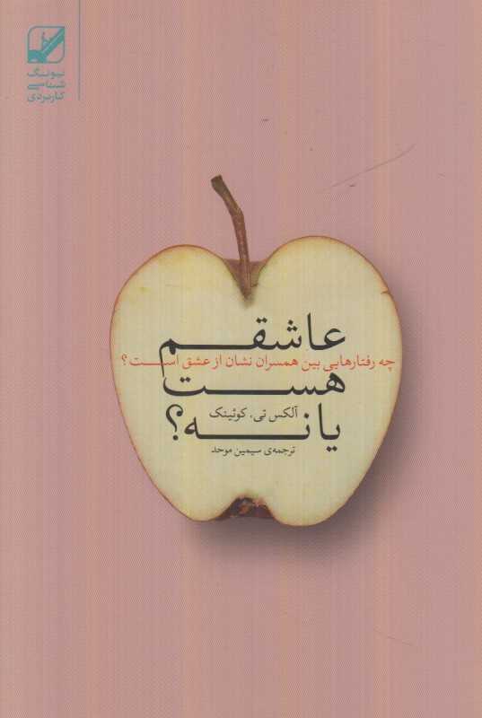 عاشقم هست یا نه (چه رفتارهایی بین همسران نشان از عشق است)