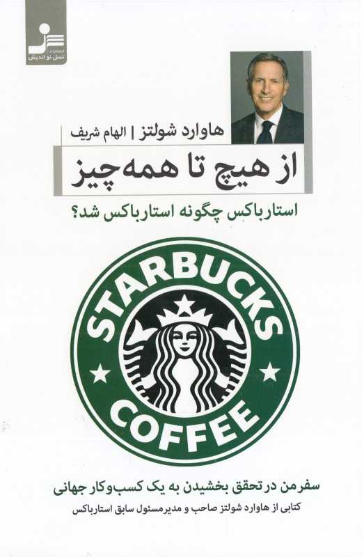 از هیچ تا همه‌چیز