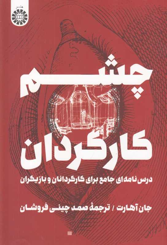چشم کارگردان 2251