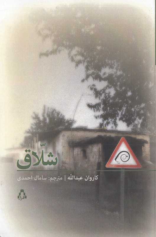 شلاق