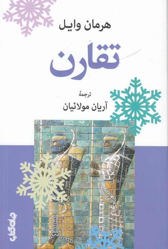 تقارن