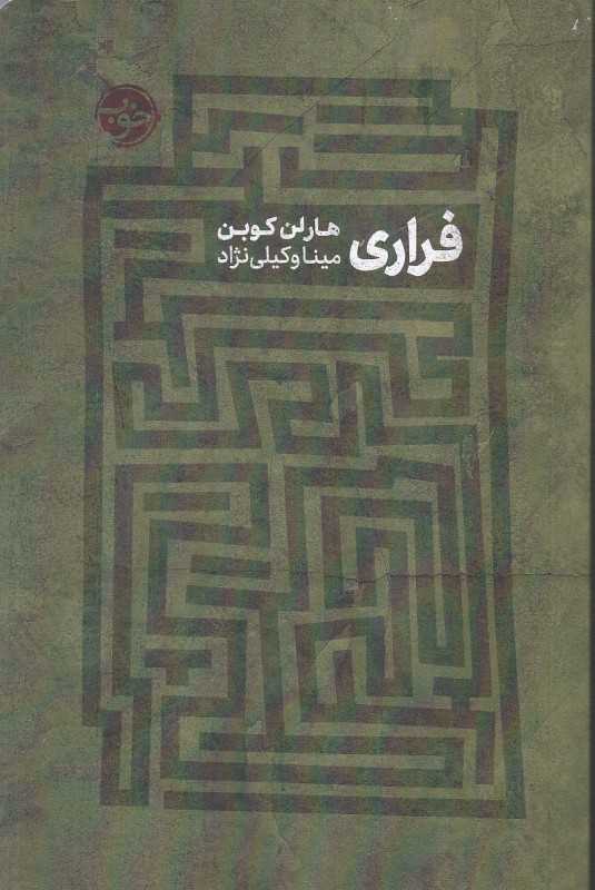 فراری