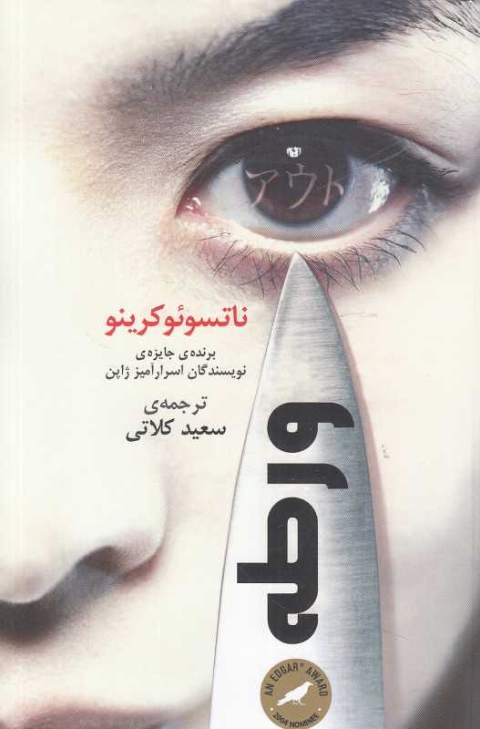 ورطه
