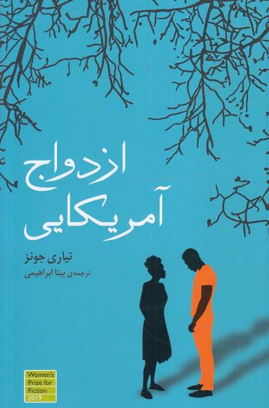 ازدواج آمریکایی