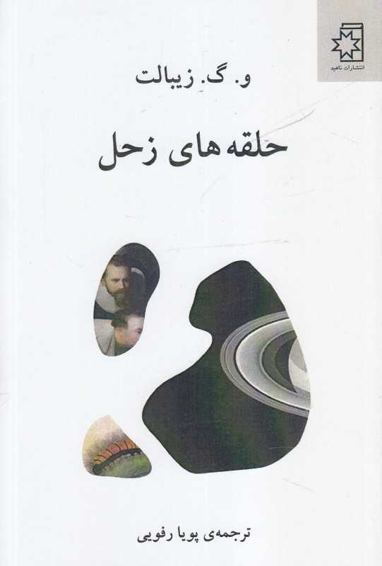 حلقه‌های زحل