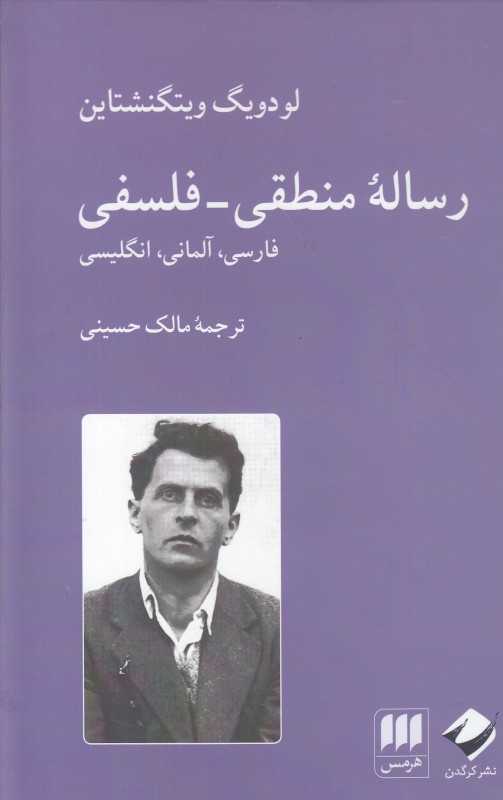 رساله منطقی فلسفی (گالینگور)