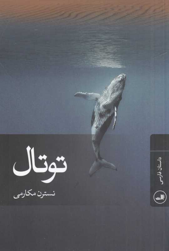 توتال