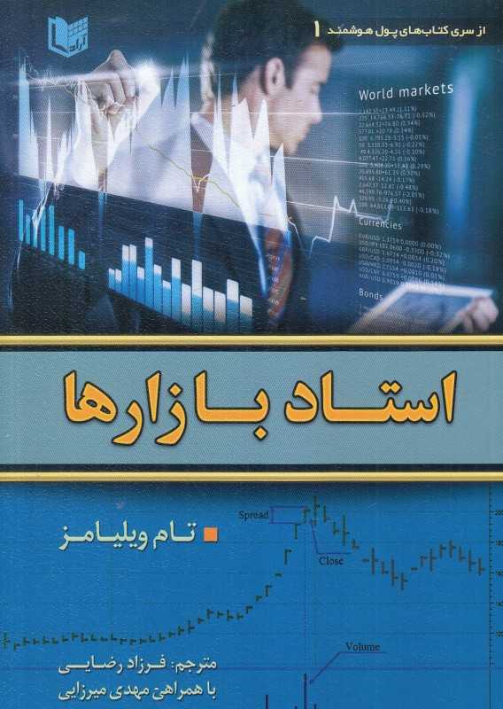 استاد بازارها