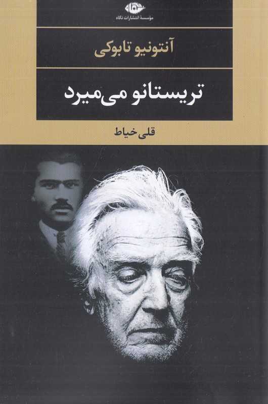 تریستانو می‌میرد
