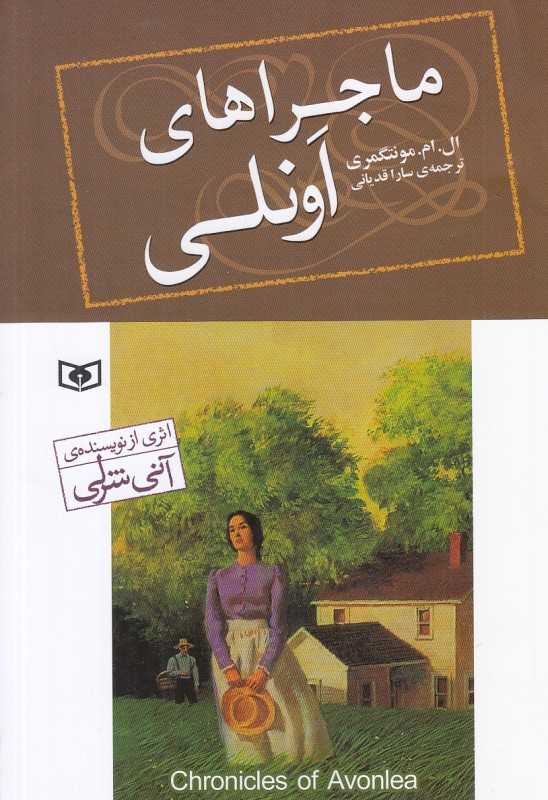 ماجراهای اونلی - 0