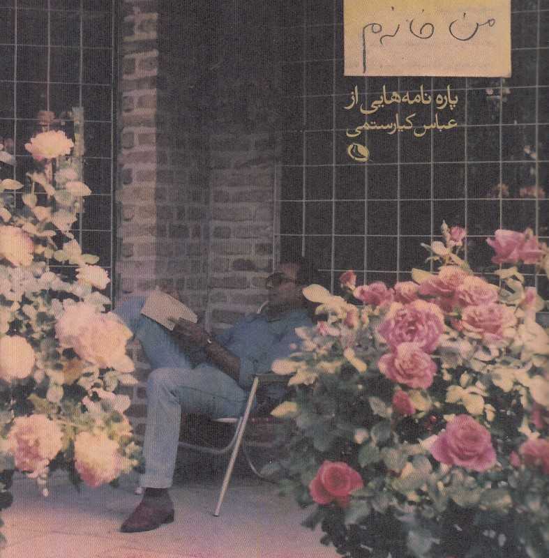 من خانه‌م (پاره نامه‌هایی از عباس کیارستمی) (2 زبانه) - 0
