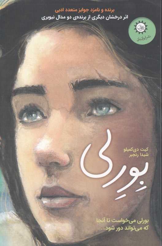 داستان تابستان 3 (بورلی)