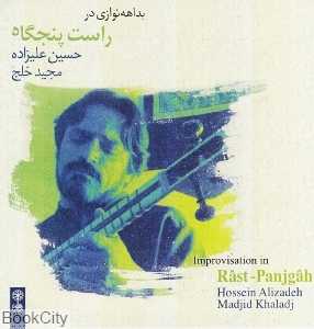بداهه‌نوازی در راست پنجگاه