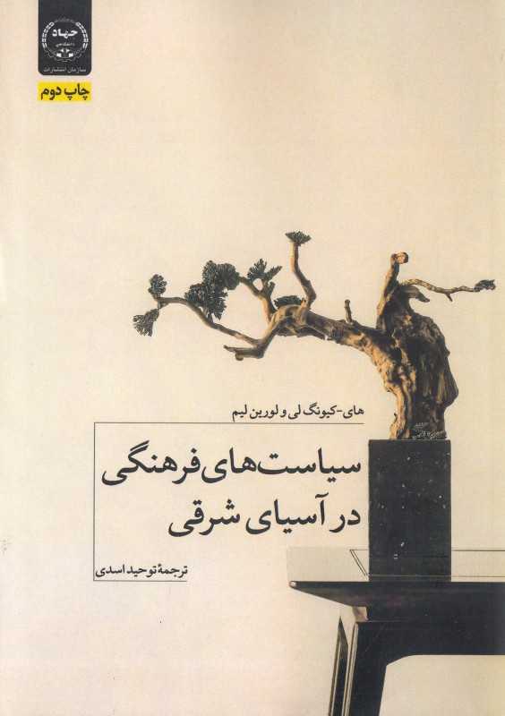 سیاست‌های فرهنگی در آسیای شرقی