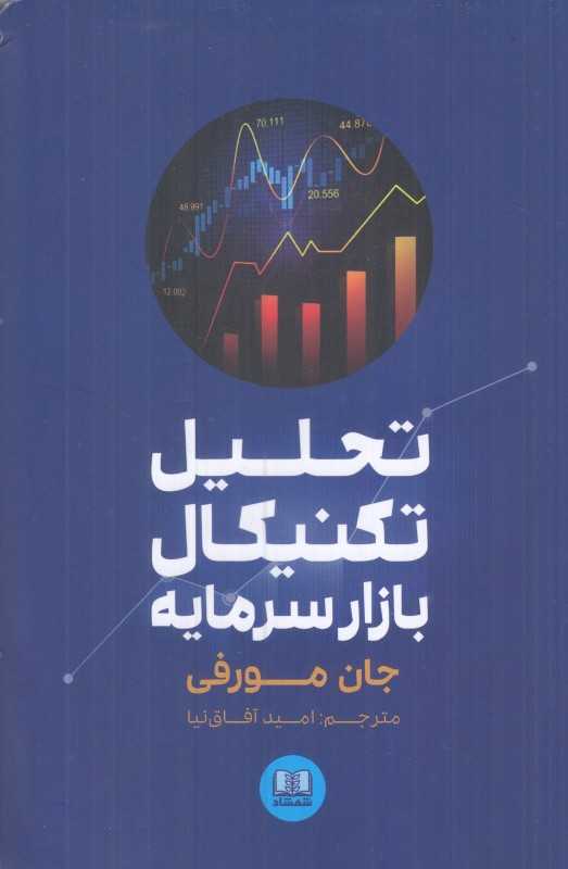 تحلیل تکنیکال بازار سرمایه
