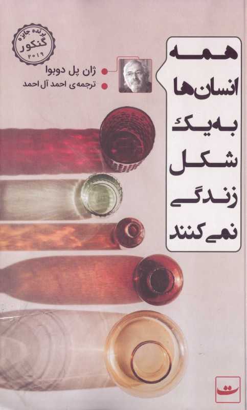 همه انسان‌ها به یک شکل زندگی نمی‌کنند