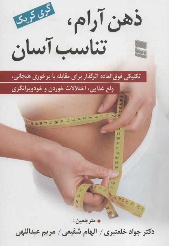 ذهن آرام تناسب آسان