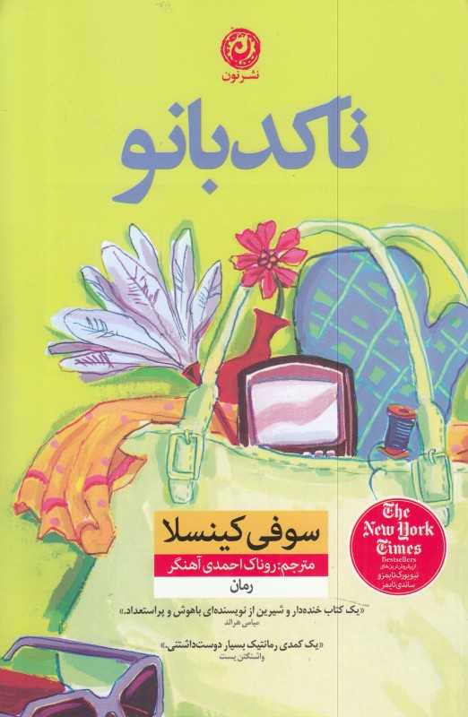 ناکدبانو