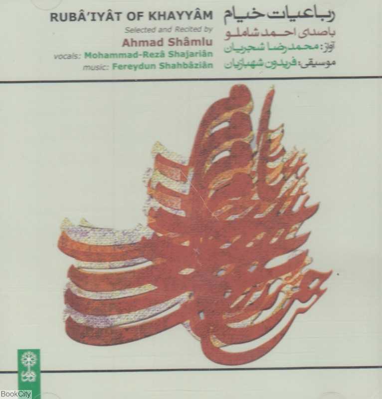 رباعیات خیام (ماهور)