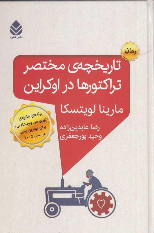 تاریخچه مختصر تراکتورها در اوکراین