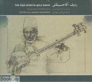 ردیف آقا حسینقلی (CD)