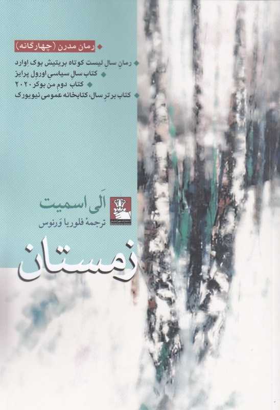 زمستان (الی اسمیت)