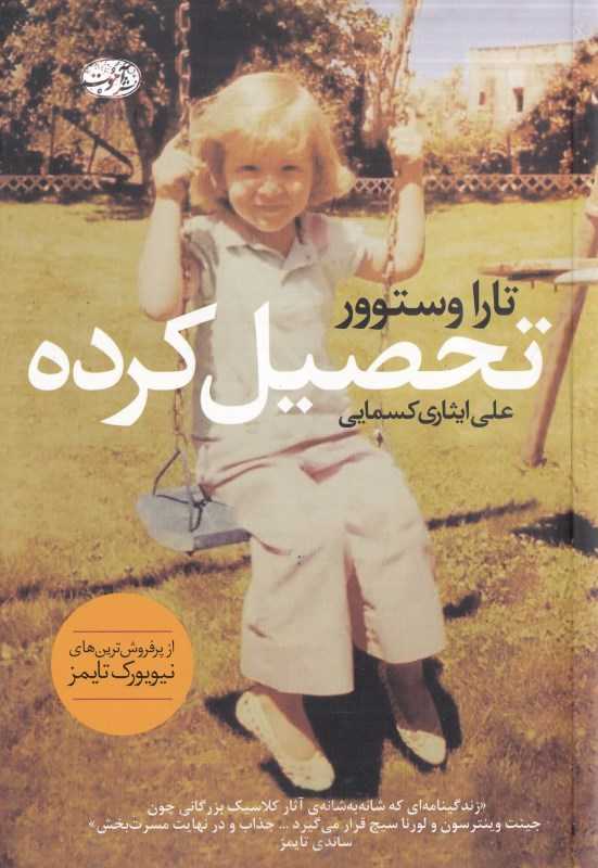 تحصیل‌کرده (زندگینامه)